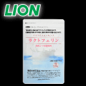 ライオン ラクトフェリン うそっ内臓脂肪が?研究員の偶然から大ヒット!中高年の注文殺到中