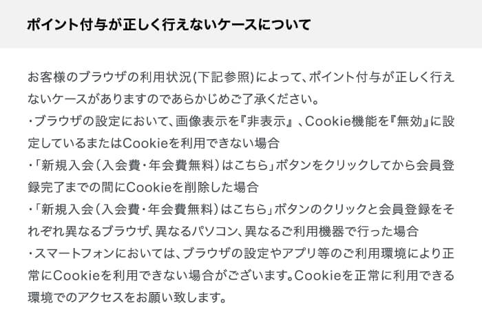 ポイント付与が正しく行えないケースについて