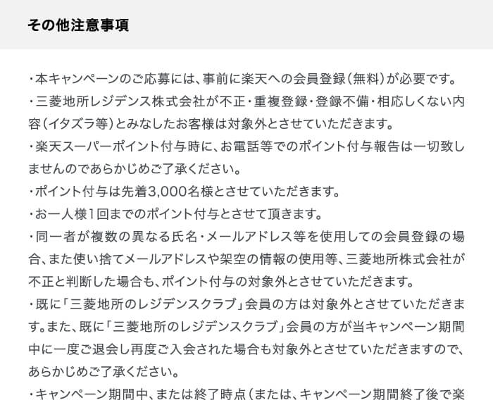 その他注意事項