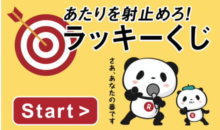 1等1,000ポイント！